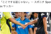 ◆リーガ◆PSM後久保建英の発言に件のKazu氏が反応してて🍀