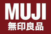 ローソンが全店で「無印良品」販売　日用品など200品目