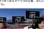 他の誰が違反しても山本太郎の違反は消えはしない　〜　れいわ支持者「ネトウヨのまた集団バカ騒ぎ開始。低速で突っ走るネトウヨの正義、ほんとウザイわ」