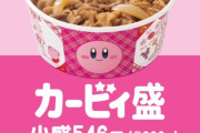 吉野家、カービィとコラボ