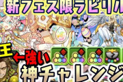 【パズドラ速報】ダックスさん、2週間ぶりの動画投稿ｷﾀ━━━━(ﾟ∀ﾟ)━━━━!!