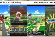 【ドラクエウォーク】あぶない水着イベント3章＆キャンペーン続報まとめ