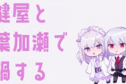 食い物あるところに葉加瀬あり『部屋は掃除できないけど料理はできる健屋』
