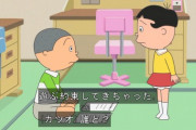 【悲報】令和のサザエさん、ヤバすぎる話を放送してしまう