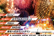 【SKE48】12月31日「若さで勝負だ！大晦日U-20公演2023」「年忘れ 今年も色々ありましたなぁ～ 来年もヨロシクね」の開催が決定