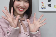 【日向坂46】他人感が凄かった春日さん、富田鈴花との共演に注目が集まる