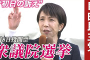 毎日新聞記者が高市首相の演説記事でデマを流し虚偽事項公表罪の可能性