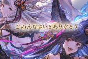 【グラブル】『ごめんなさいとありがとう』復刻は10/20より！報酬は水召喚石と刀武器でエレメントが美味しいイベント / 九尾関連の続きストーリーやコウ君プレイアブルに期待