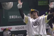どすこーい！！山川穂高のホームラン！！打った瞬間に確信ｗｗｗｗ