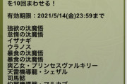 【パズドラ】 前回勇者から強欲だけ唯一出ない… 強欲だけ欲しいのに…【ラマモア】