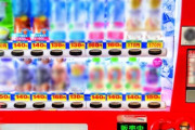 なんでスーパーの前に自販機置いてるんや