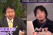 【パソナ】竹中平蔵さん　ひろゆきがぶっ刺さるｗｗｗｗｗｗｗｗｗｗｗｗｗｗ