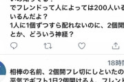 【ポケモンGO】1日2回ギフト開ける奴はマナー違反！？その他「イロチ出たｗ」「100％出たｗ」もマナー違反という指摘が