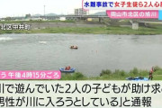 「子ども2人が助けを求めている」溺れた中学2年生の女子生徒2人を男性が助けようとしたか　女子生徒1人と男性が心肺停止【岡山】