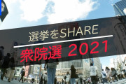 2021/10/31【衆院選、各地投票開始】今夜開票速報❓❗