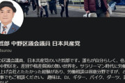 共産党区議「スパイが怖い？僕はスパイが居るかもという疑心暗鬼が広がる社会の方が怖い」
