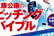 工藤公康が巨人から横浜に移籍した経緯、誰も覚えてない