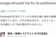 【悲報】ニクラス・クリストフさん、涙目「日本人から大量の殺害予告と脅迫を受けてる。もうやめて」