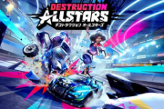 【朗悲報】PS5唯一のロンチ独占タイトルだった「デストラクション オールスターズ」が21年2月に延期、PS Plusフリープレイ配布へ　予約は返金対応