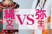 韓国人「遂に日本人の祖先のルーツが判明！」日本の研究陣が定説とは異なる研究結果を発表！→「日本人の祖先は高麗じゃ無いの？」　韓国の反応