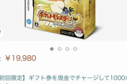ポケモンHGSS、中古価格がとんでもない事になる