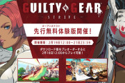 「GUILTY GEAR -STRIVE-」特別先行体験キャンペーンに森さんとホロスタ