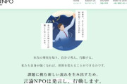 【速報】日本の民間団体「言論NPO」、日中世論調査を中国の要望により急遽中止