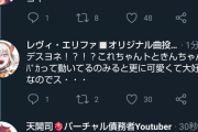 たまにある天開司に謎リプがつく現象『結果的に企画に繋がってて草』『レヴィちゃんカルタちゃん……』