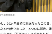 【疑問】久保史緒里45分ぶっ続けで走る体力あるの？