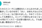 【速報】eスポーツ界隈、またやらかす。選手「所属先のコーチ3人から暴言を受け続け恫喝された」