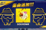 【DANCERUSH】(23/03/08)版権楽曲が1曲追加！ 追加楽曲に「SOUVENIR」が登場！！