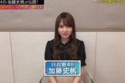 【日向坂46】Mステ出演の加藤史帆、仕上がり方が半端ない