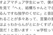プロ絵師さん、アマチュア学生に値踏みされ憤慨