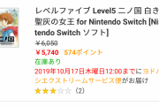Switch版好評発売中の『二ノ国』、発売から3週間半で新品4割引の投げ売りスタート