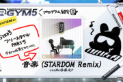 【DANCERUSH】(22/12/21)「DANCERUSH STARDOM GYM5」の最終楽曲プログラムが追加！ 追加楽曲に「音楽 (STARDOM Remix) / cosMo＠暴走P」が登場！！