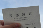 【画像】紗倉まなさん「期日前投票で戦争反対、差別反対の党に入れてきた！」