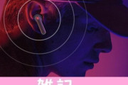 遅延がほぼない「完全ワイヤレスゲーミングイヤホン」爆誕！遅延わずか60msのゲーミングモード搭載！ ほぁ
