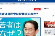【NHK】なぜ若者は自民党に投票するのか？
