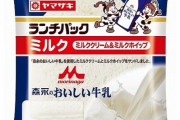 「森永のおいしい牛乳」コラボの「ランチパック（ミルク）」が期間限定で4月1日より登場！