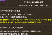 【パズドラ】よく見たら神スキル！ドットシェリアスぶっこわれｷﾀ━━━━(ﾟ∀ﾟ)━━━━!!