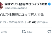【ホロライブ】船長、ウィルス性腸炎でダウン　お大事に…