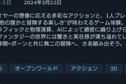 ゲーム開発者「ドラゴンズドグマ2はシステムの不安定さが飛び抜けてて、デバッグしてる感覚になる」