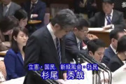 【国会】立憲・杉尾秀哉、昭恵花見のデマ追及した挙句に逆ギレ…「レストランならいいのか！」と封鎖要求して飲食業界を敵に回すｗｗｗｗｗ