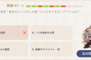 【原神】【ネタ】このクイズの問題これが答えだろ？？？