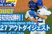 バウアー「4勝2敗 防御率4.00 投球回45 奪三振率11.20 WHIP1.20」←これについての率直な感想