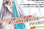 【FGO】お前ら強化されたアナスタシア使ってるの？