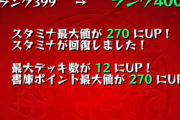 【モンスト】※衝撃※マジかよッッッ!?あの中の人がランク400達成ｷﾀ━━━━(ﾟ∀ﾟ)━━━━!!【抜かされそうw】