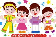 【動画】NHK『おかあさんといっしょ』のおねえさん、ボディラインはっきり衣装でダンスに騒然「Eテレでそれ大丈夫なのか！？｣
