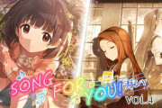 【ミリシタ】恒常ガチャ更新 『SONG FOR YOU！ガシャ VOL.4』【中谷育/水瀬伊織】/中谷育メインコミュ『ときどきシーソー』楽曲追加