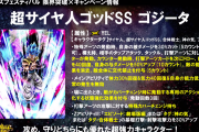 【歓喜】全ツッパするわ！！！「超サイヤ人 ゴッドSS ゴジータ」参戦決定ｷﾀ━━━━(ﾟ∀ﾟ)━━━━!!